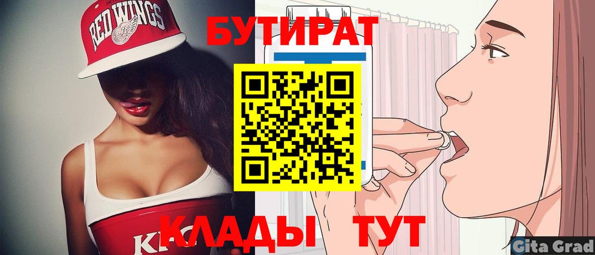 Новочебоксарск  Бутират 1.4BDO  Вход с VPN 