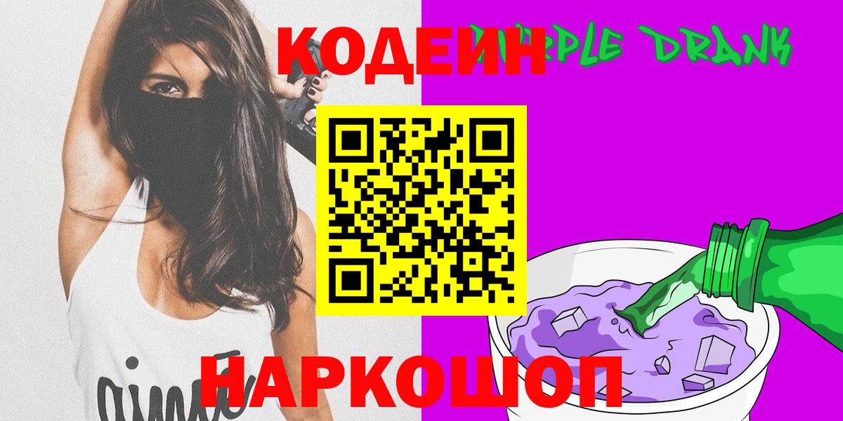 Codein напиток Lean (лин)  Вход с VPN  Новочебоксарск  Кодеиновый сироп Lean напиток Lean (лин) 